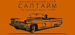 Клубы Минска Клубы Минска