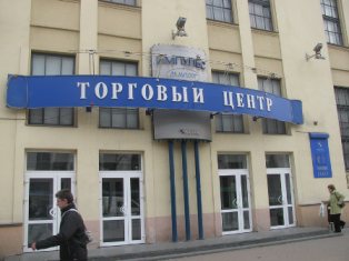 Торговые центры и магазины Минска Торговые центры и магазины Минска