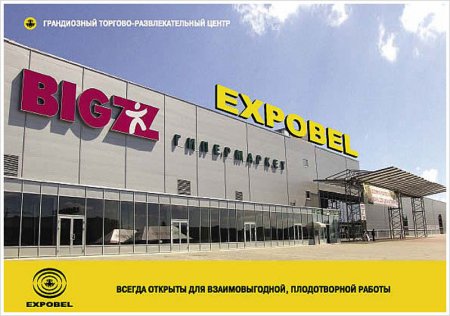 Торговые центры и магазины Минска Торговые центры и магазины Минска