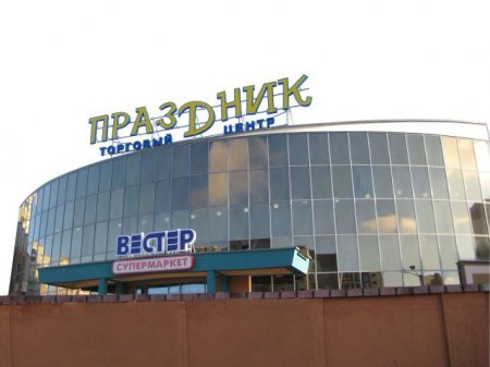 Торговые центры и магазины Минска Торговые центры и магазины Минска