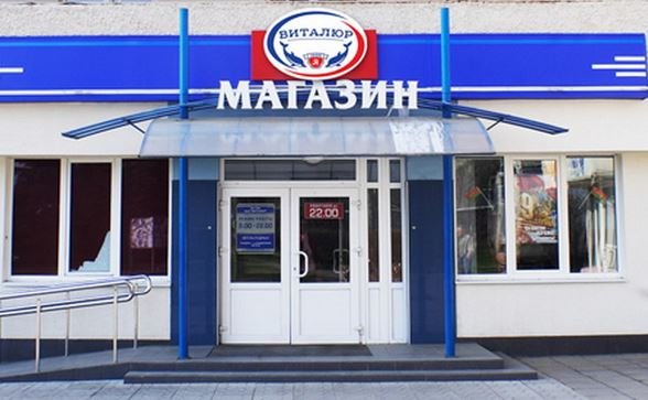 сеть магазинов Виталюр в Минске