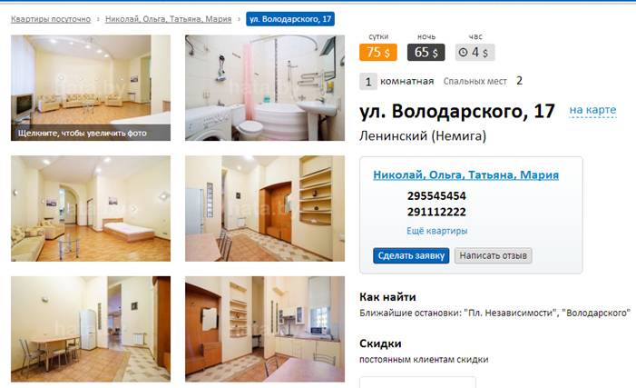 Сайт Flatbook.by поможет снять квартиру в Минске посуточно на любой вкус и кошелек!