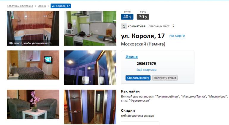 Сайт Flatbook.by поможет снять квартиру в Минске посуточно на любой вкус и кошелек!