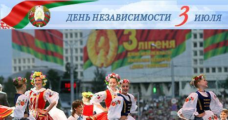 Обретение Республикой Беларусь государственной независимости