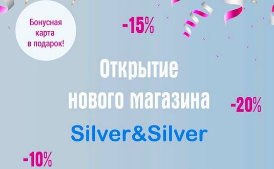 Открытие магазина Silver&Silver в ТЦ МОМО!