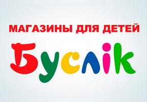 Буслик - акции и скидки в Минске. Буслик - акции и скидки в Минске.