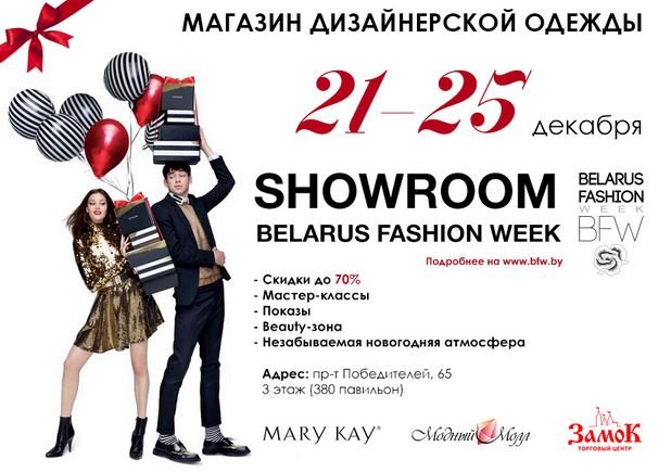 SHOWROOM Belarus Fashion Week переехал