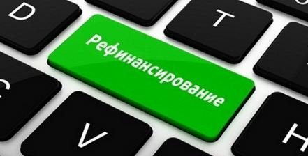 рефинансирование в Беларуси creditportal.by