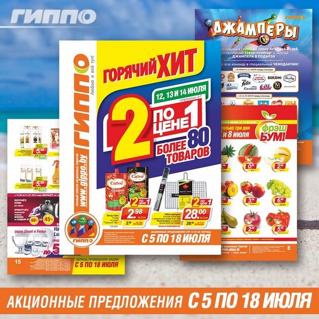 гиппо скидки акции гиппо скидки акции