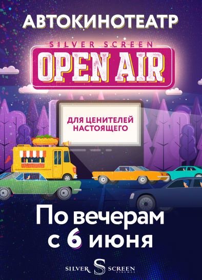 В Минске открывается автокинотеатр с «живым» звуком и изображением