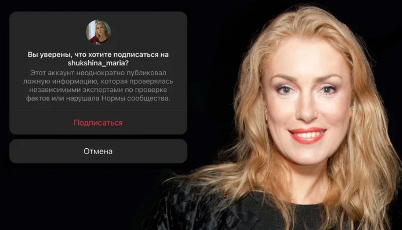 Instagram ввел маркировку аккаунта актрисы Марии Шукшиной после ответа врачам