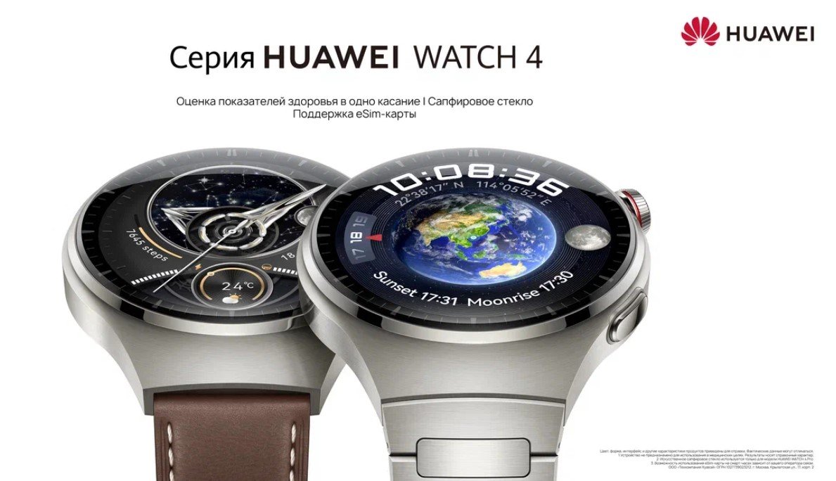В Беларуси стали доступны смарт-часы Huawei Watch 4 и Huawei Watch 4 Pro