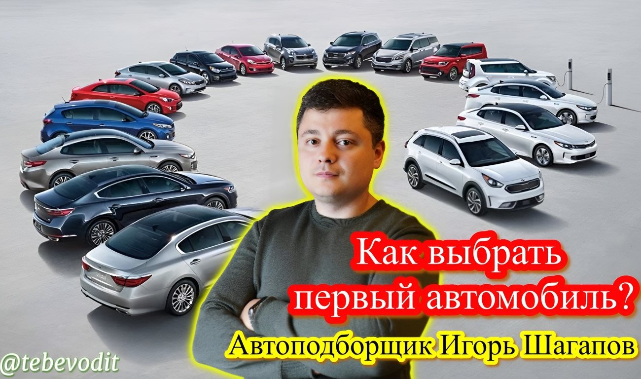 Автоподборщик Шагапов рассказал, как выбрать первый автомобиль