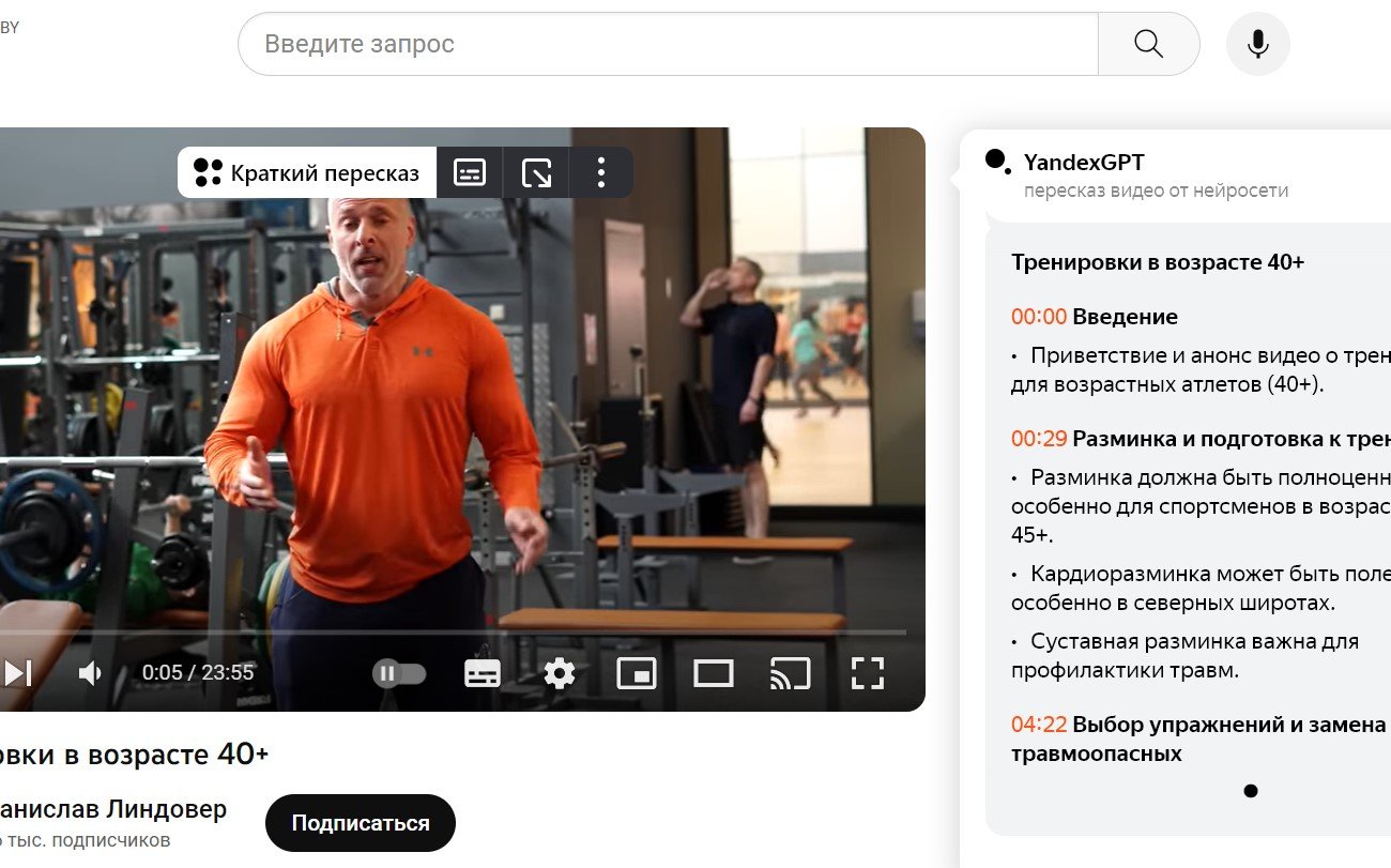 «Яндекс Браузер» запустил функцию краткого пересказа видеороликов