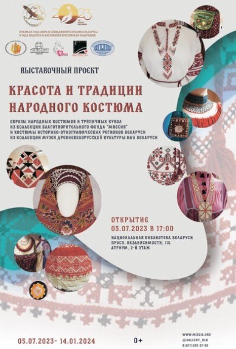 Выставка «Красота и традиции народного костюма»