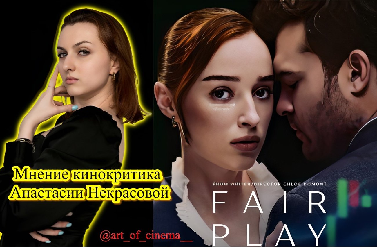 Кинокритик Некрасова оценила детектив «Честная игра» от NETFLIX