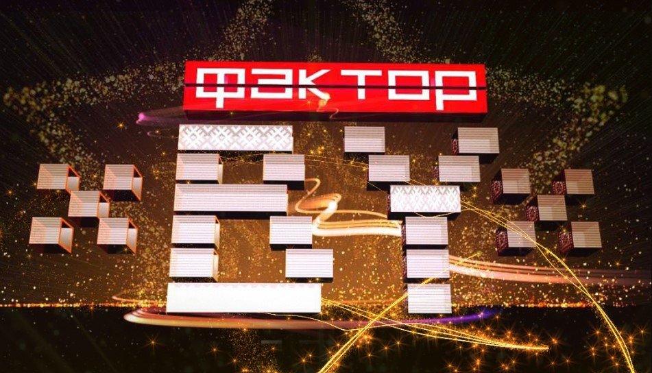 Организаторы шоу «Фактор.by» на российской видеоплатформе отобрали дополнительных участников