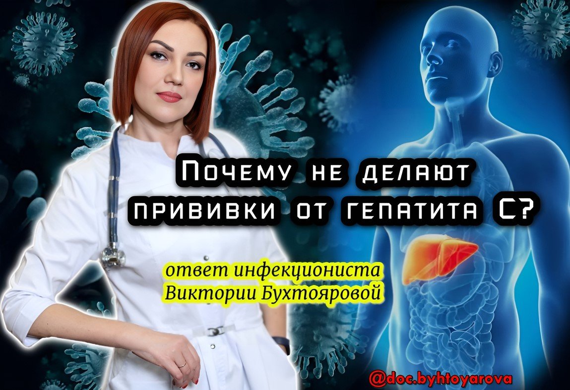 Инфекционист Бухтоярова рассказала, почему до сих пор нет прививки от гепатита С