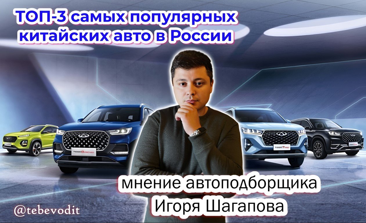 Автоподборщик Шагапов назвал наиболее популярные китайские авто в России в 2023 году