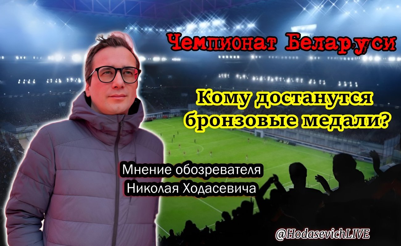 Ходасевич назвал главных претендентов на бронзу в чемпионате Беларуси по футболу