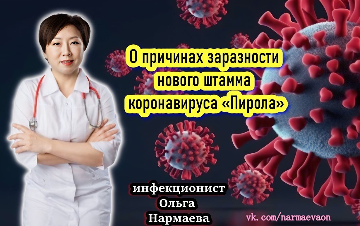 Инфекционист назвала причины заразности нового штамма коронавируса «Пирола»