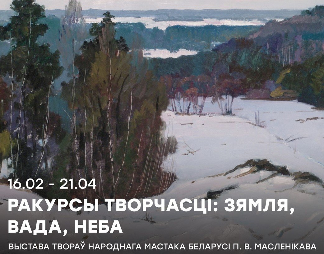В Минске открылась выставка «Ракурсы творчества: земля, вода, небо»