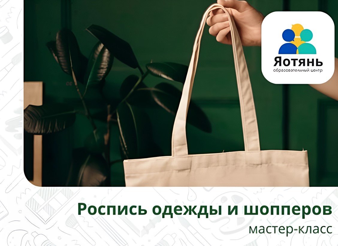 23 февраля в Минске пройдет мастер-класс «Роспись одежды и шопперов»