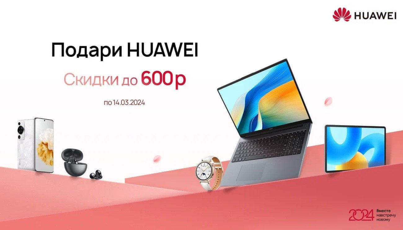 В Беларуси к 8 Марта технику Huawei предложили со скидками до 600 рублей