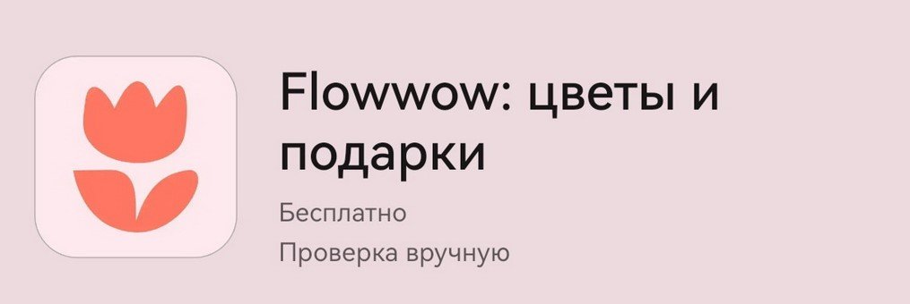 От цветов до гаджетов: 10 приложений из Huawei AppGallery для поиска подарков