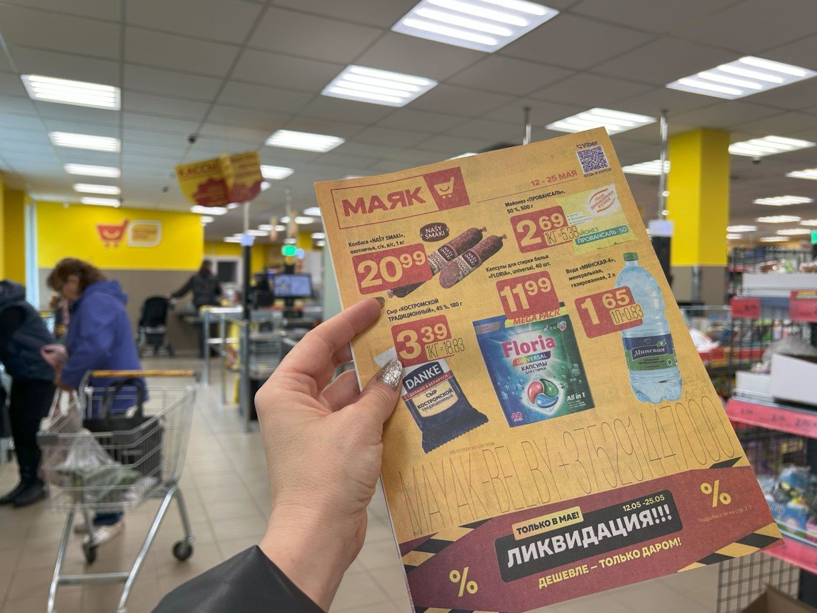 «Маяк» обрушил цены на товары. Многие отдают почти по себестоимости