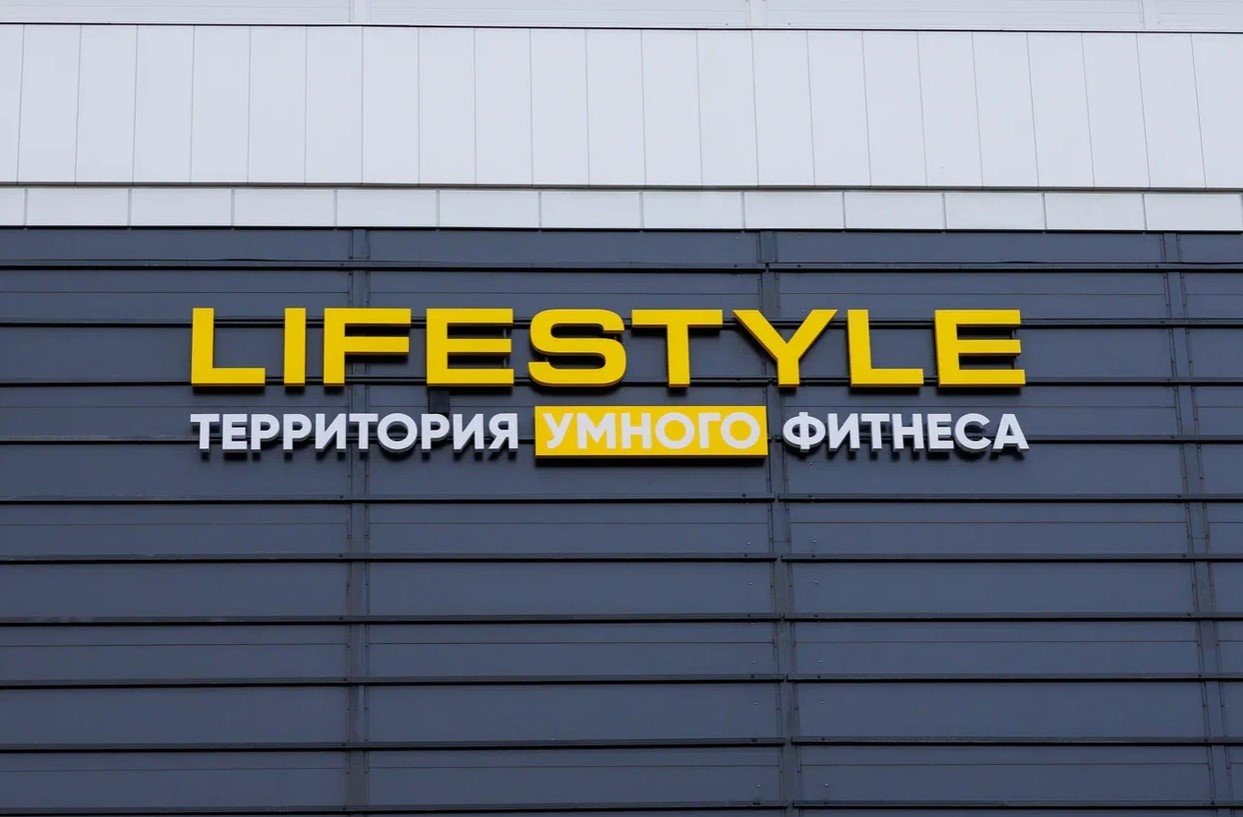 В Минске с ажиотажем открыли «умный» фитнес-центр Lifestyle
