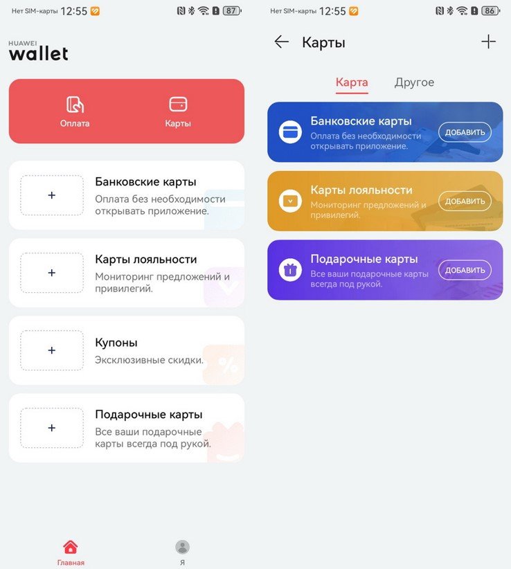 Как платить в Беларуси смартфоном Huawei: обзор 4 сервисов бесконтактной оплаты