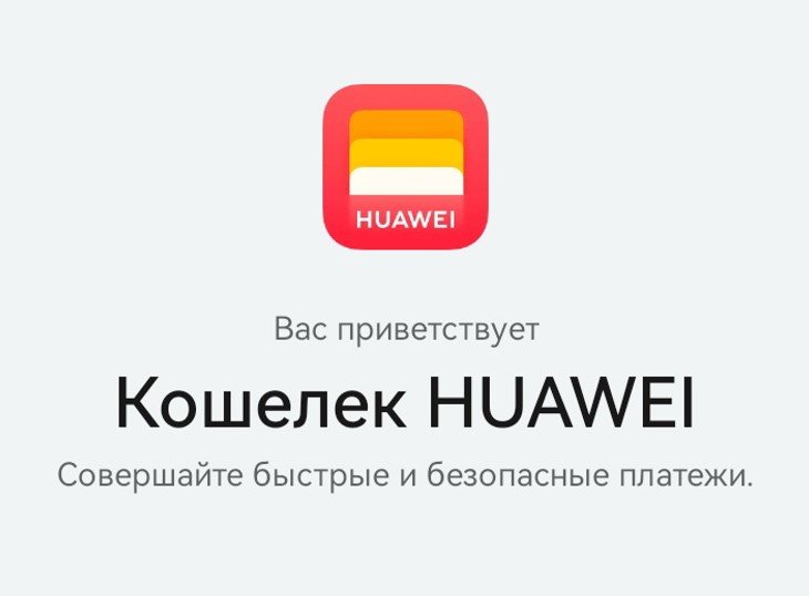 Как платить в Беларуси смартфоном Huawei: обзор 4 сервисов бесконтактной оплаты