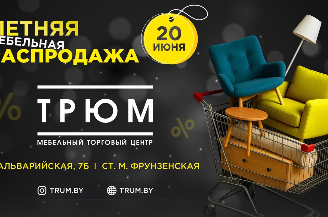 В ТРЦ «Титан», «Тивали» и «Трюм» 20 июня пройдут мощные распродажи. Будут товары за полцены