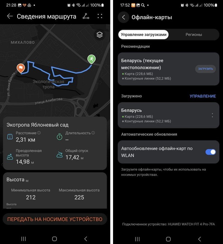 Смарт-часы как личный гид: протестировали навигацию в Huawei Watch Fit 4 Pro