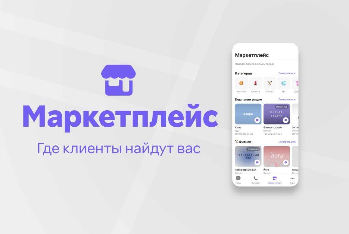 В Беларуси начинает работу Viber-маркетплейс
