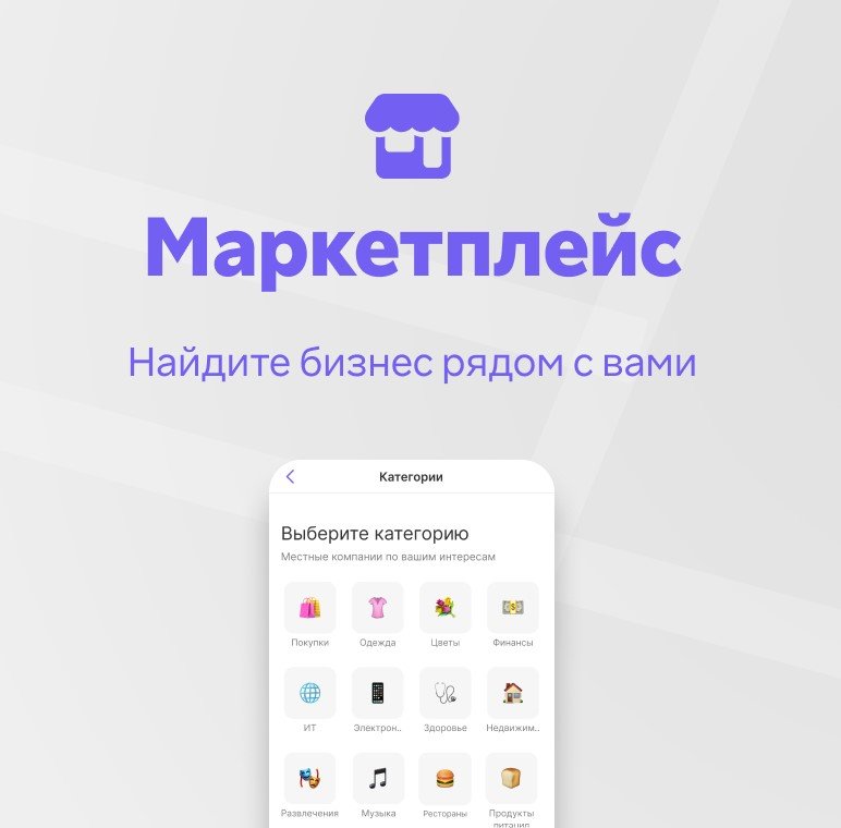 В Беларуси начинает работу Viber-маркетплейс