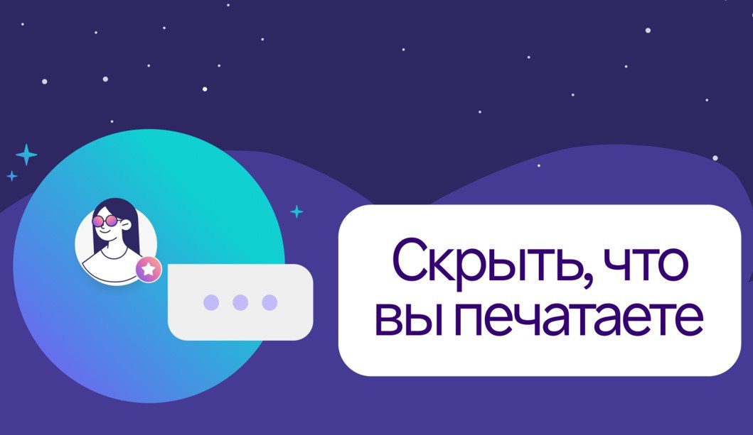 Пользователям Viber Plus в Беларуси станет доступна функция «Скрыть, что вы печатаете»