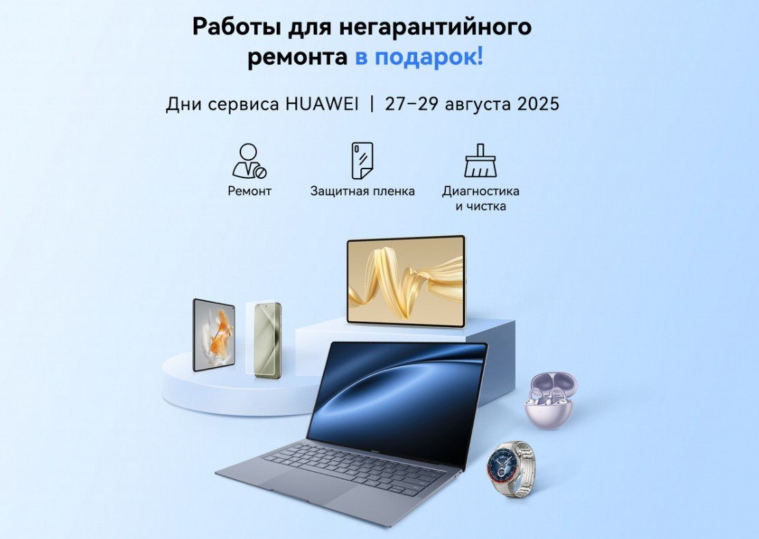 Белорусам предложили услугу негарантийного ремонта техники Huawei в подарок