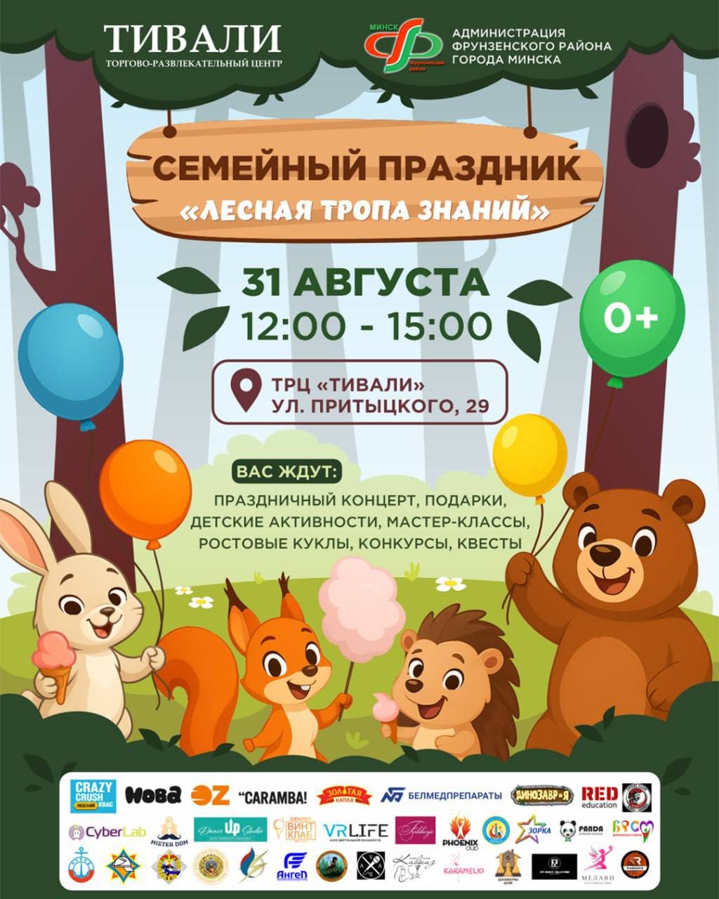 В трех районах Минска 30 и 31 августа пройдут детские праздники. Раздадут 1000 подарков