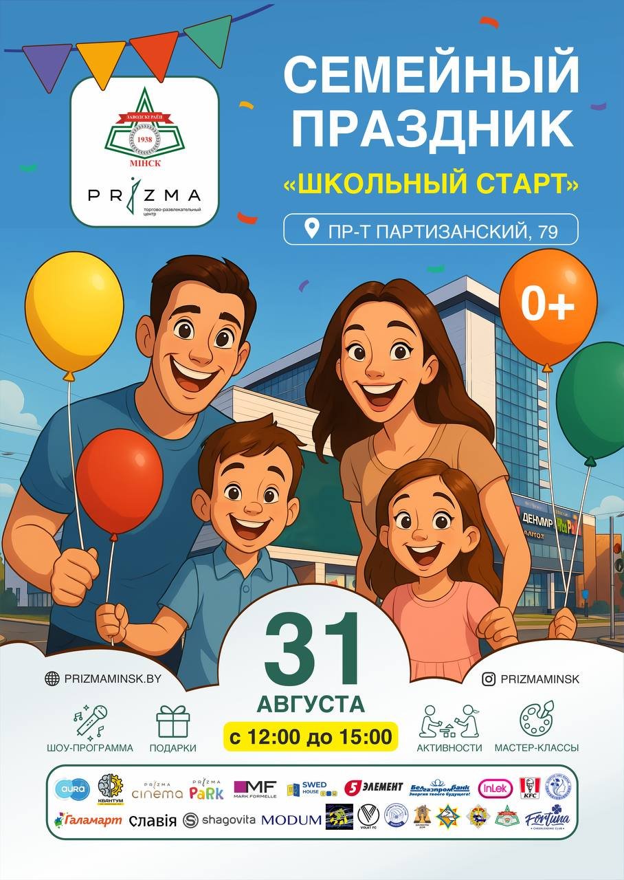В трех районах Минска 30 и 31 августа пройдут детские праздники. Раздадут 1000 подарков