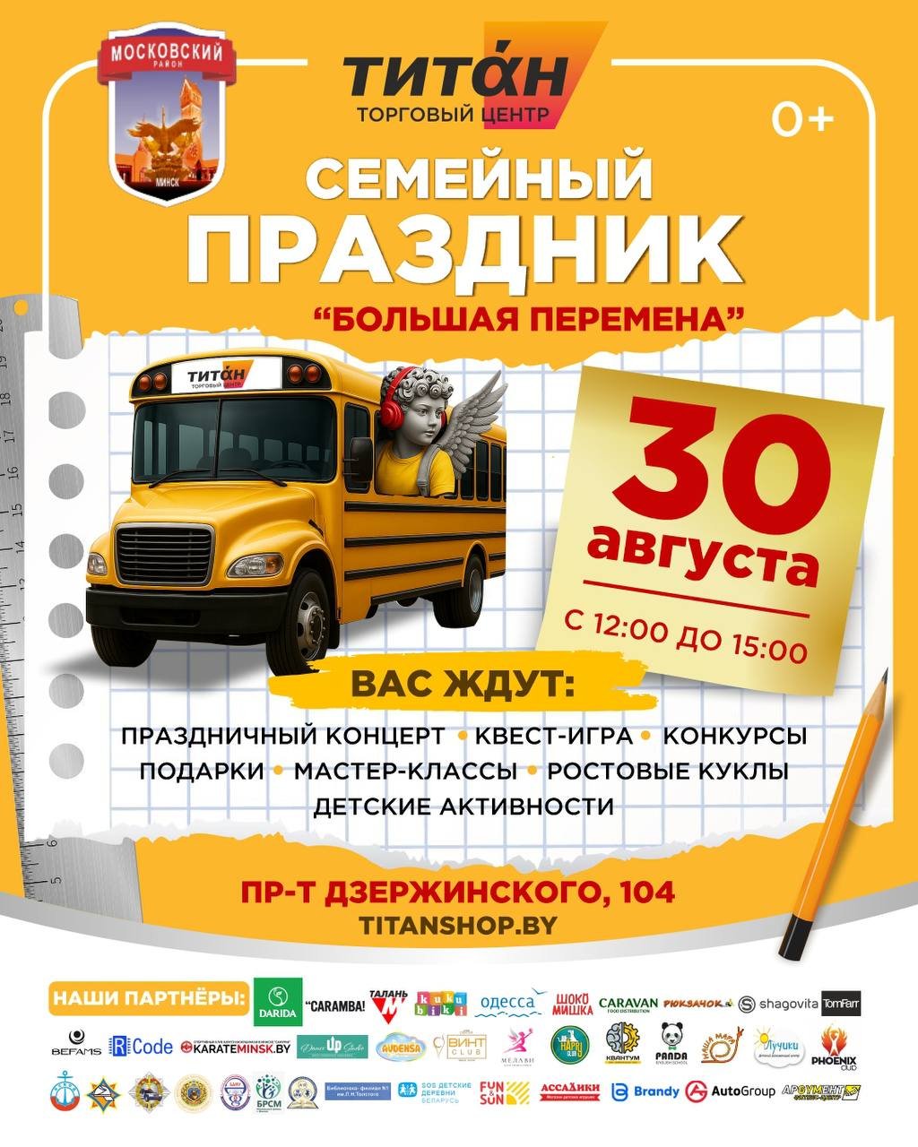 В трех районах Минска 30 и 31 августа пройдут детские праздники. Раздадут 1000 подарков