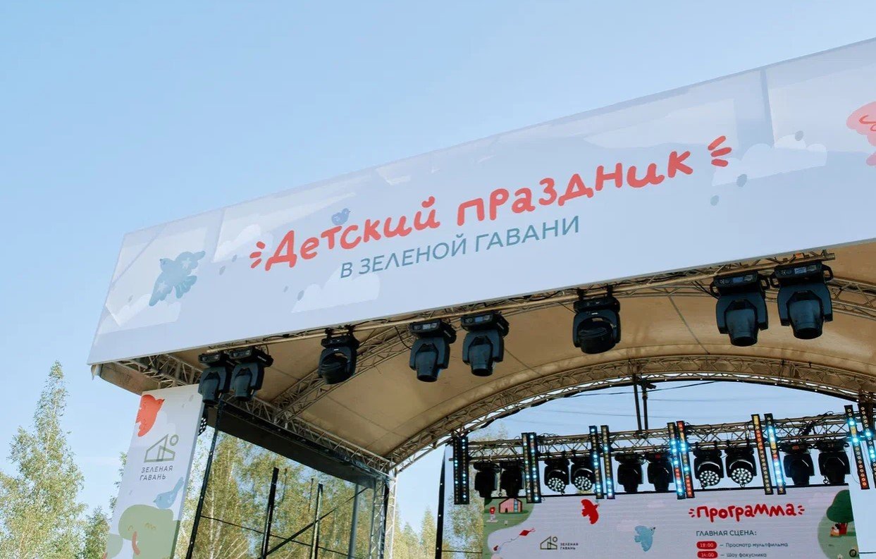 Такой вы еще не видели. В Зеленой гавани прошел большой семейный праздник