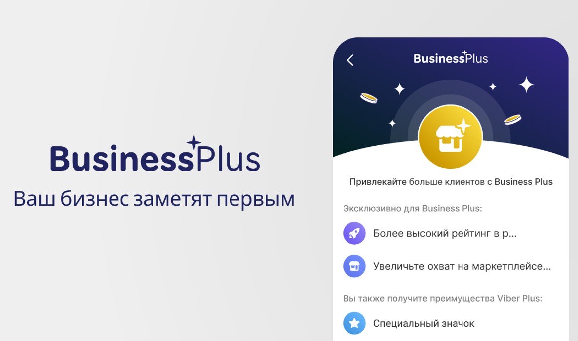 Rakuten Viber запускает Business Plus в Беларуси для малого бизнеса