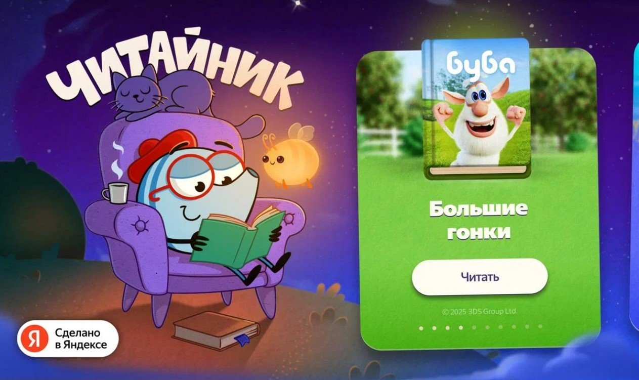 Яндекс Плюс начал предоставлять по подписке детские приложения в Беларуси