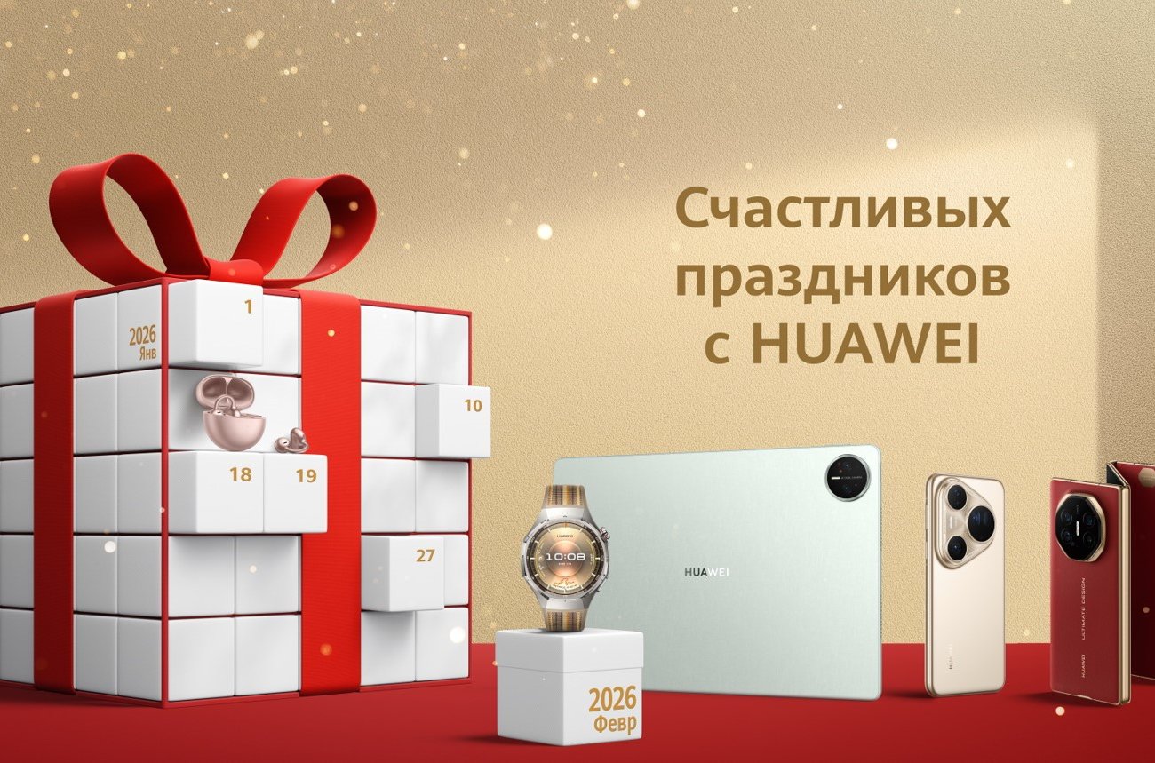 Праздничные цены: торговые сети Беларуси установили скидки до 4000 рублей на устройства Huawei
