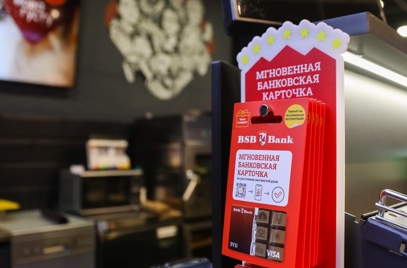 БСБ Банк первым в стране запустил продажу банковских карт в супермаркетах и на АЗС БСБ Банк первым в стране запустил продажу банковских карт в супермаркетах и на АЗС