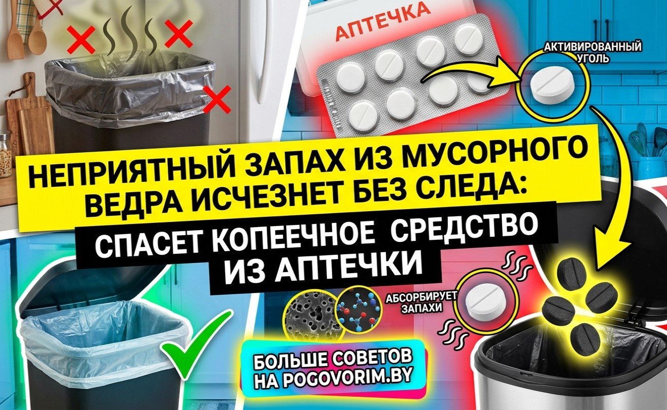 Неприятный запах из мусорного ведра исчезнет без следа: спасет копеечное средство из аптечки