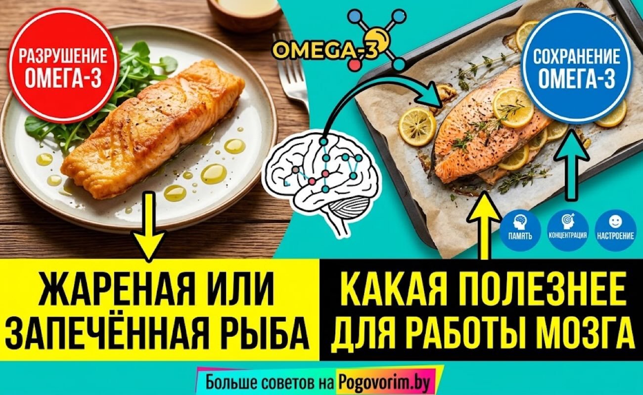 Жареная или запечённая рыба: какая полезнее для работы мозга