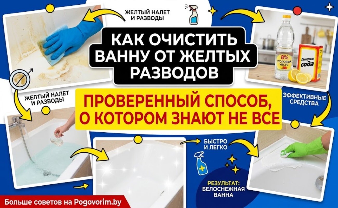 Как очистить ванну от желтых разводов: проверенный способ, о котором знают не все